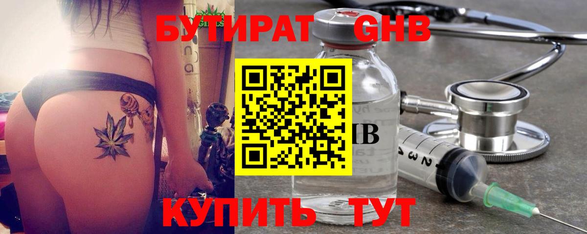 Бутират Butirat  Вход с VPN  Калач-на-Дону 