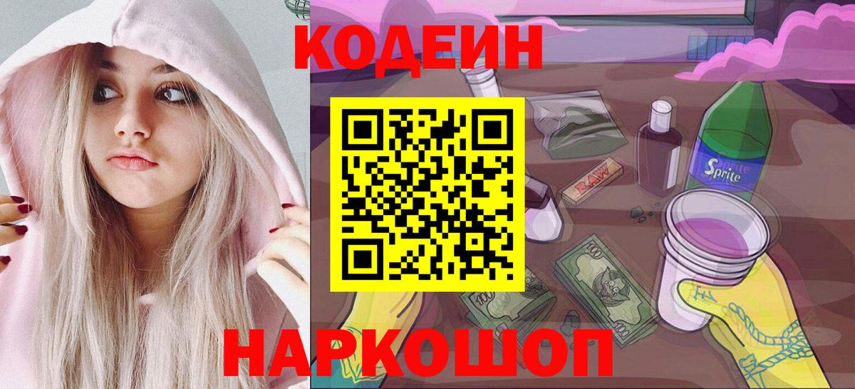 Codein Purple Drank Калач-на-Дону