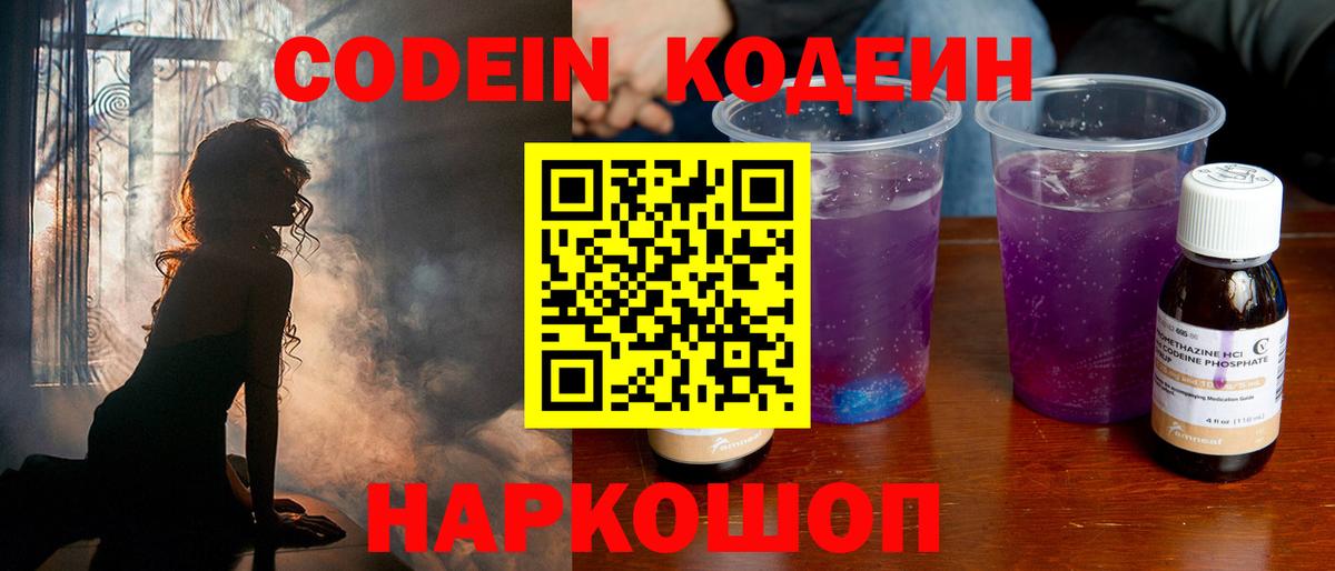 Codein напиток Lean (лин)  Вход с VPN  Кодеиновый сироп Lean напиток Lean (лин)  Калач-на-Дону 