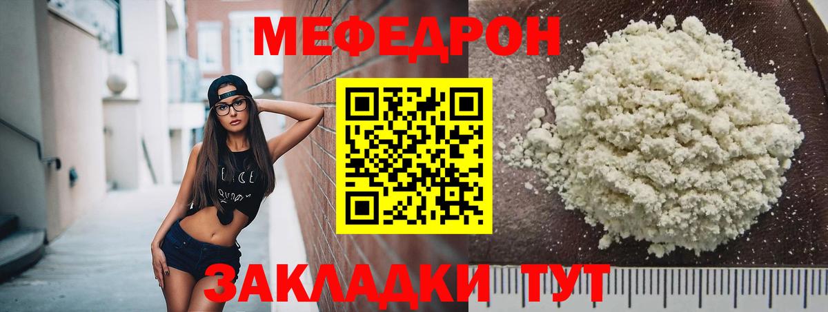 Мефедрон VHQ  МЕФ  МЯУ-МЯУ  Мефедрон кристаллы  Вход с VPN  Калач-на-Дону 