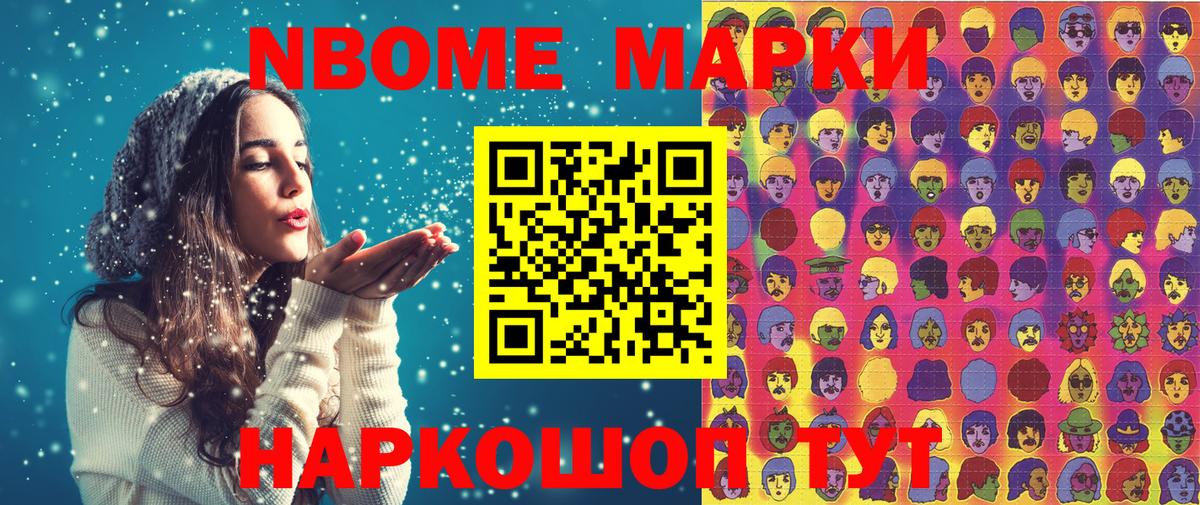 Марки NBOMe 1,5мг Калач-на-Дону